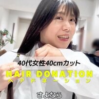 「さよなら」実は美容院苦手な女性がヘアドネーション！大人かわいい“今風ボブ”に大満足の表情