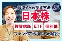 【新NISA】日本株はどう買うべき？失敗しない商品選びのポイントと指数の基礎知識