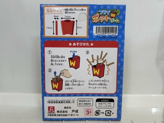 「フライDEポテトゲーム」のパッケージ（裏面）
