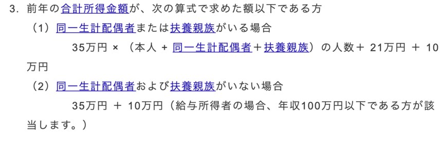 出所：大阪府大阪市「個人市・府民税が課税されない方」