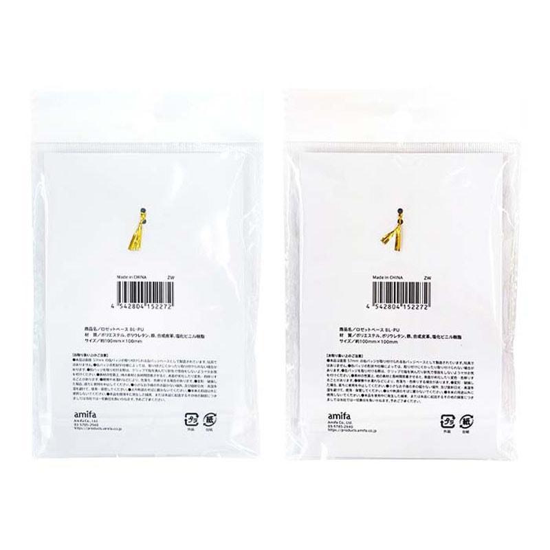 出所：キャンドゥネットショップ ロゼットベース　BL・PU