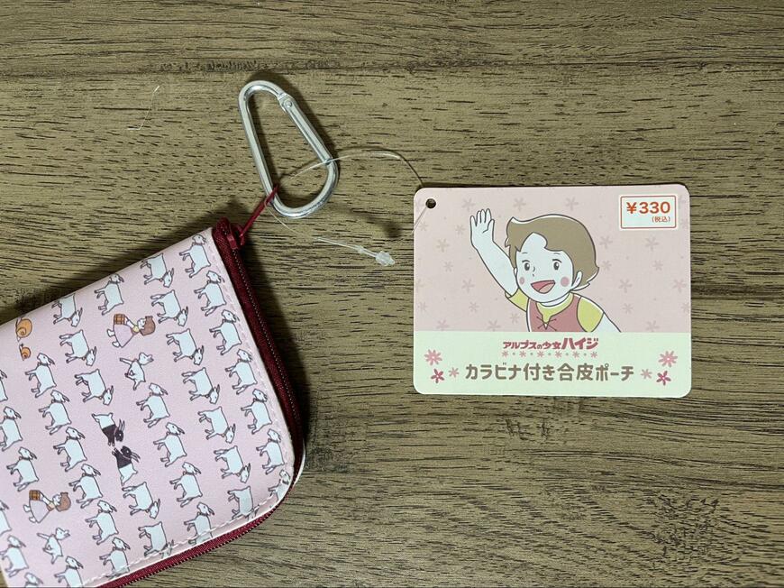 筆者撮影（キャンドゥ、【数量限定】アルプスの少女ハイジ　カラビナ付合皮ポーチ　ハイジとなかまたち）