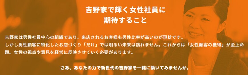 出所：株式会社吉野家ホールディングス　吉野家での女性活躍推進