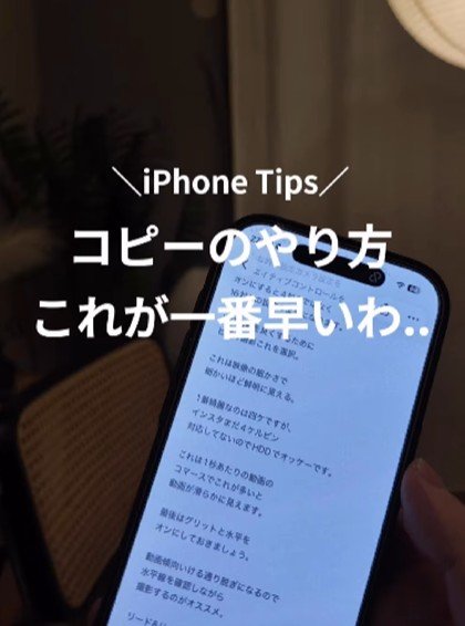 【iPhone】「これが一番早かった…」地味にイライラする文章のコピペや入力の時短テクニックを紹介