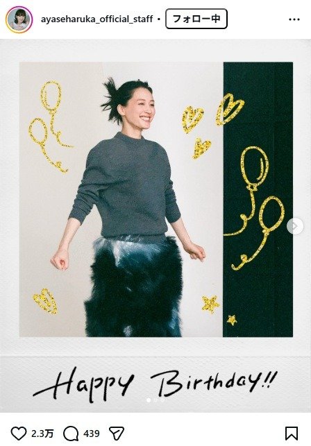 出所：綾瀬はるかofficial staffのInstagram投稿（＠ayaseharuka_official_staff）　参照日：2026年3月26日