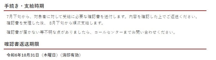 出所：金沢市「定額減税調整給付金」