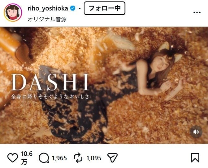 出所：吉岡里帆のInstagram（＠riho_yoshioka）　参照日：2026年4月2日