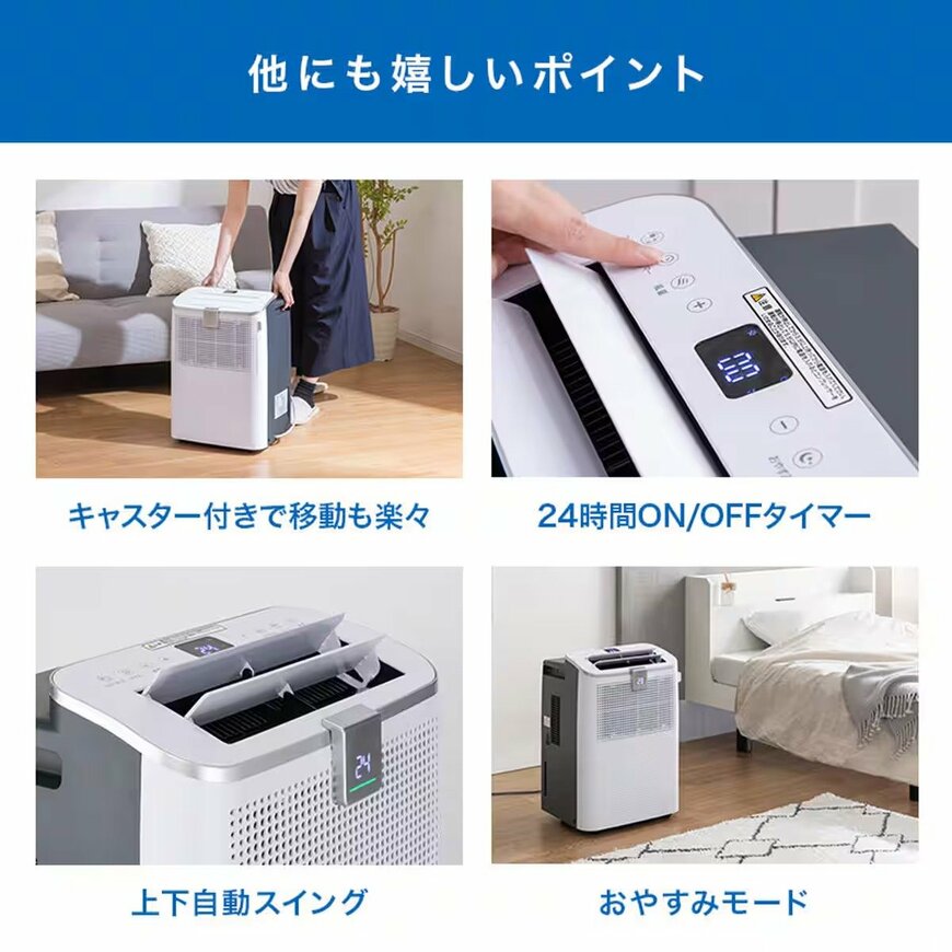 上下自動スイング機能やおやすみモードも備えています