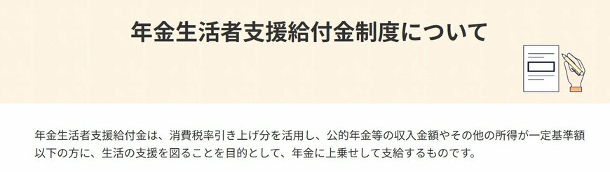 出所：厚生労働省「年金生活者支援給付金制度について」