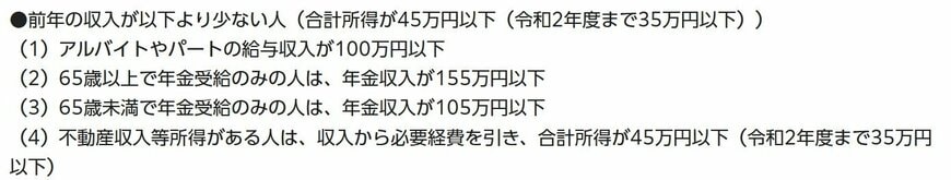 住民税(特別区民税・都民税)はどういう場合に非課税になりますか。