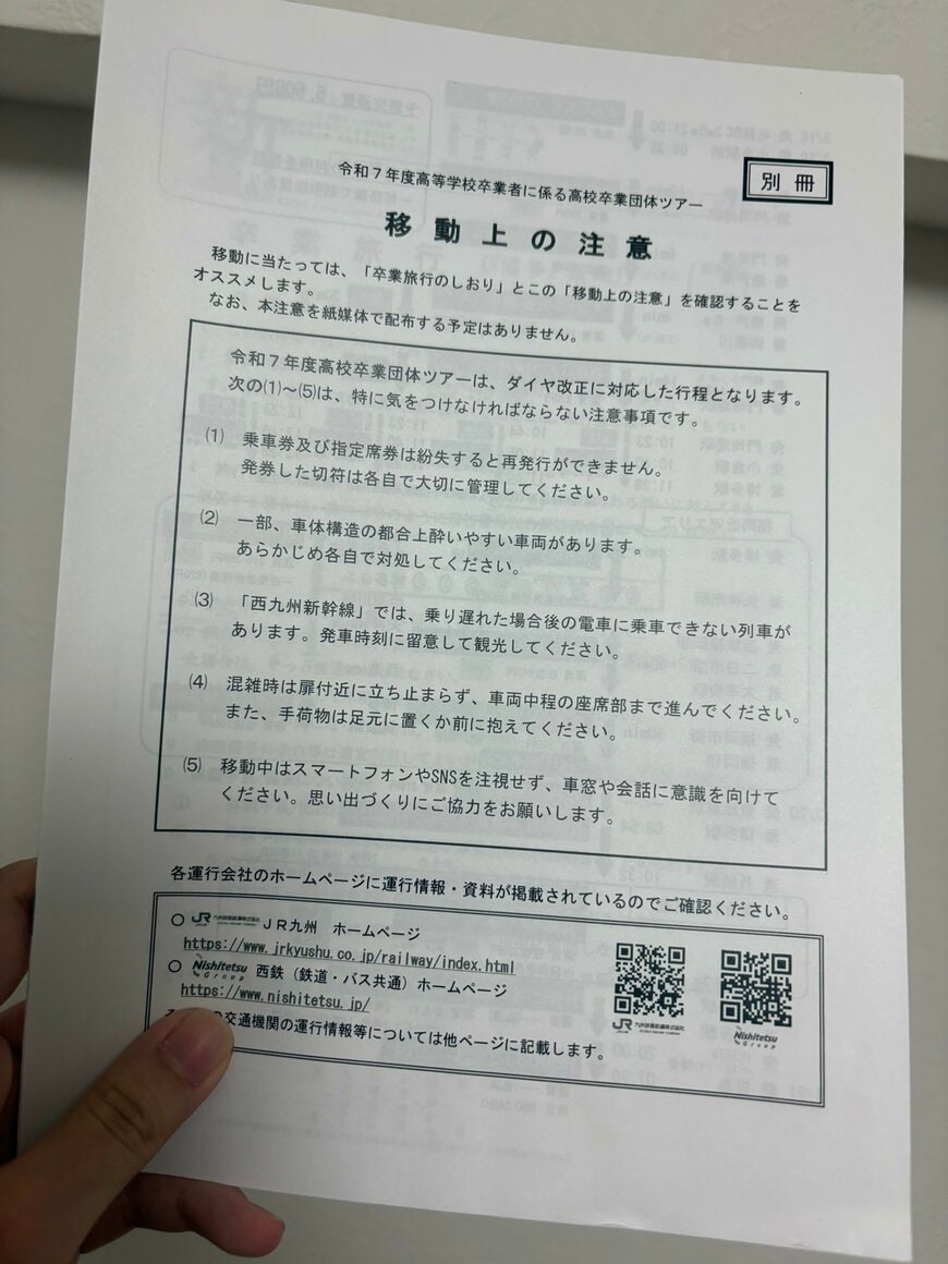 移動中の注意について
