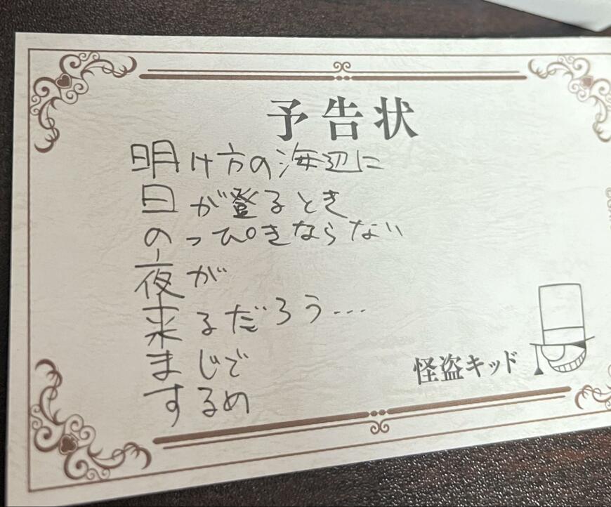 メモ帳に書いた文字