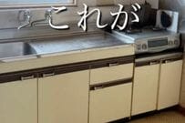 【中古戸建DIY】「綺麗～！」10万円の激安物件を低コストで再生！塗装の失敗を乗り越えてついにキッチンが完成！