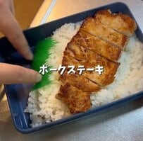 【男子高校生弁当】大きなポークステーキにテンション上がる！ボリューム満点で食べ応えばっちり！