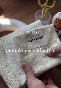 【100均DIY】100均の布が「秋色のかぼちゃリース」に変身 リースベースにさしていくだけ