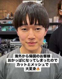 【衝撃】海外から帰国した男性がまさかのおかっぱに…　短髪メッシュで夏っぽスタイルに大変身