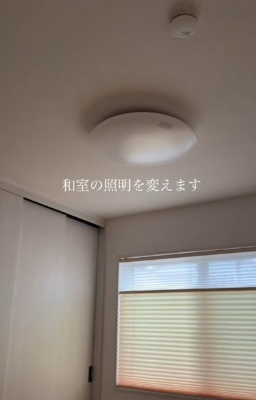 変身前の和室の照明