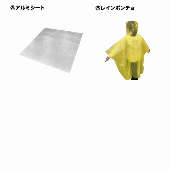 その他にも、災害時の様々な状況で役立つアイテムが含まれています