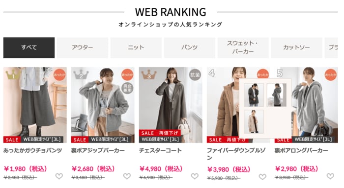 ハニーズ公式オンラインストアでは堂々の総合1位！
