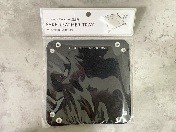 「フェイクレザートレー ブラック」のパッケージ