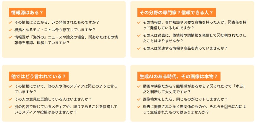 出所:良かれと思って拡散した情報がデマだった?! | インターネットトラブル事例集 | 上手にネットと付き合おう! ~安心・安全なインターネット利用ガイド~ | 総務省