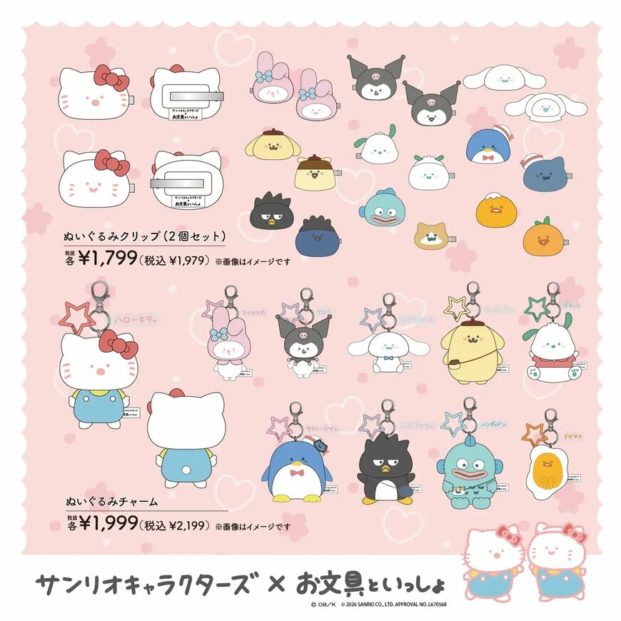 出所：株式会社ブランチ・アウト　ぬいぐるみクリップ／ぬいぐるみチャーム