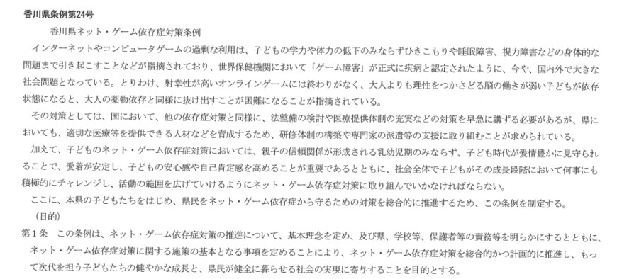 出所：香川県条例第24号より一部抜粋