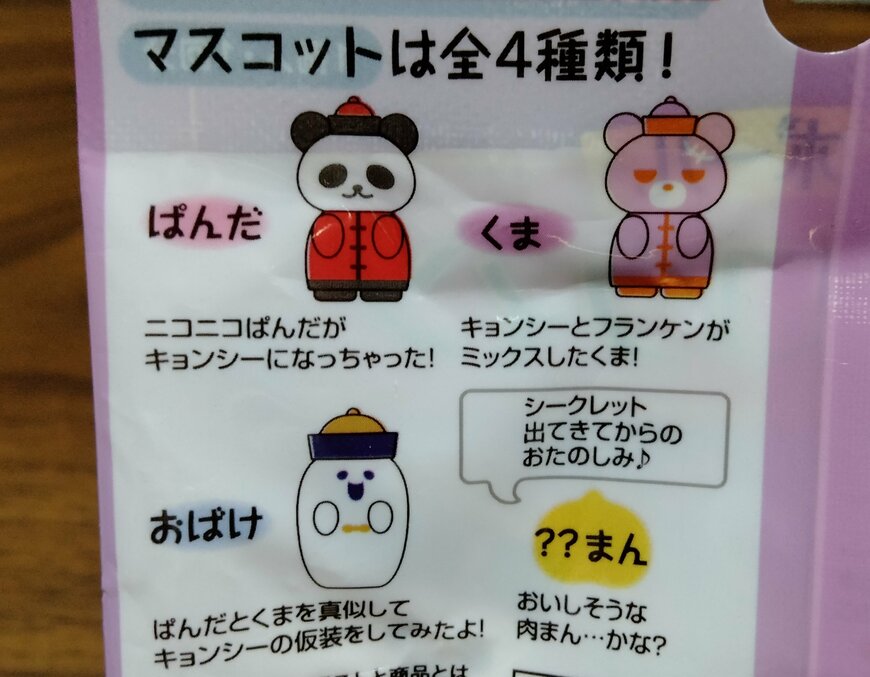 筆者撮影（セリア、バスボール 中華ハロウィン）