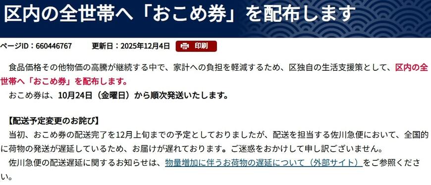 出所：台東区「区内の全世帯へ「おこめ券」を配布します」
