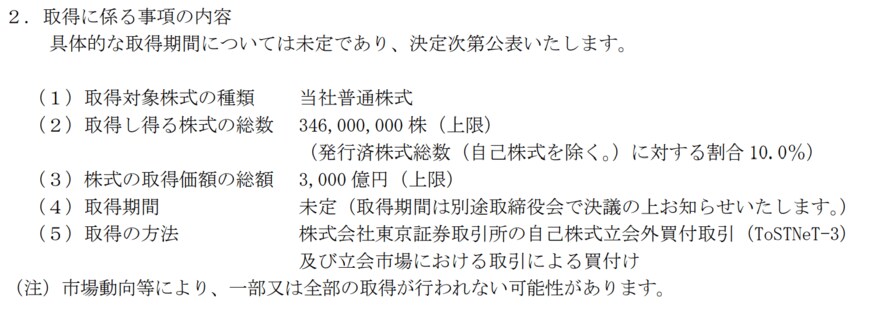 出所：日本郵政株式会社　自己株式取得に係る事項の決定に関するお知らせ （会社法第 459 条第１項の規定による定款の定めに基づく自己株式の取得）