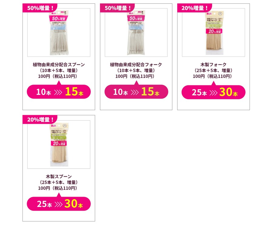 画像出典：すべて「ダイソー公式」