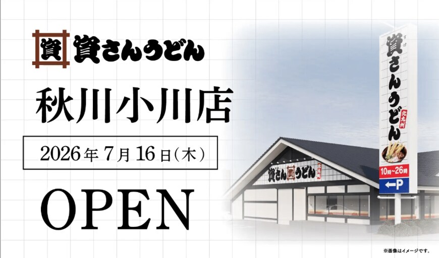 出所：株式会社資さん