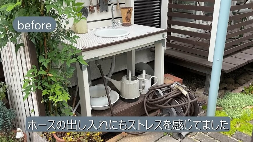 ＜ビフォー＞ホースが足元に散らかり、見た目も使い勝手もいまひとつ