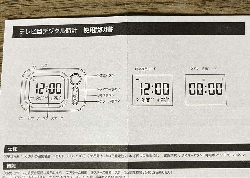 ダイソー、テレビ型デジタル時計