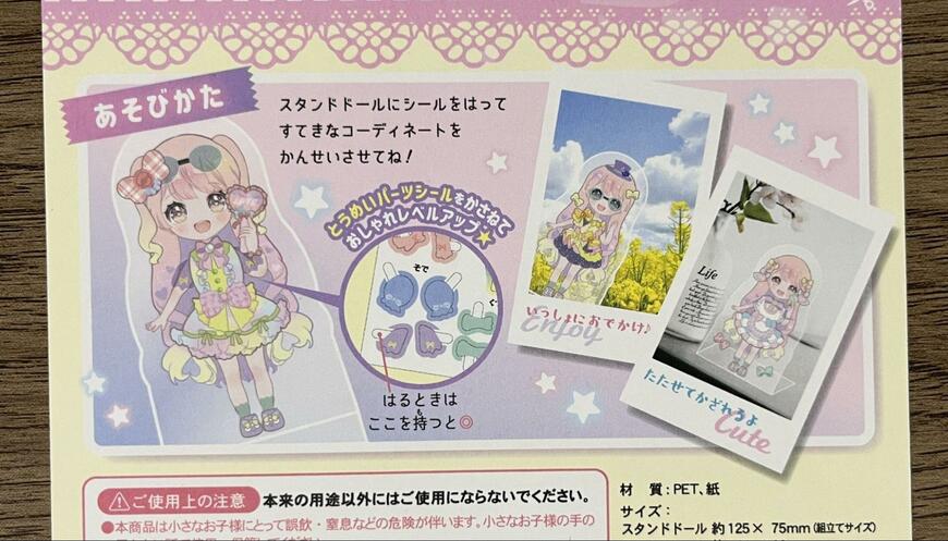 ダイソー、シール付クリアスタンドドール商品画像