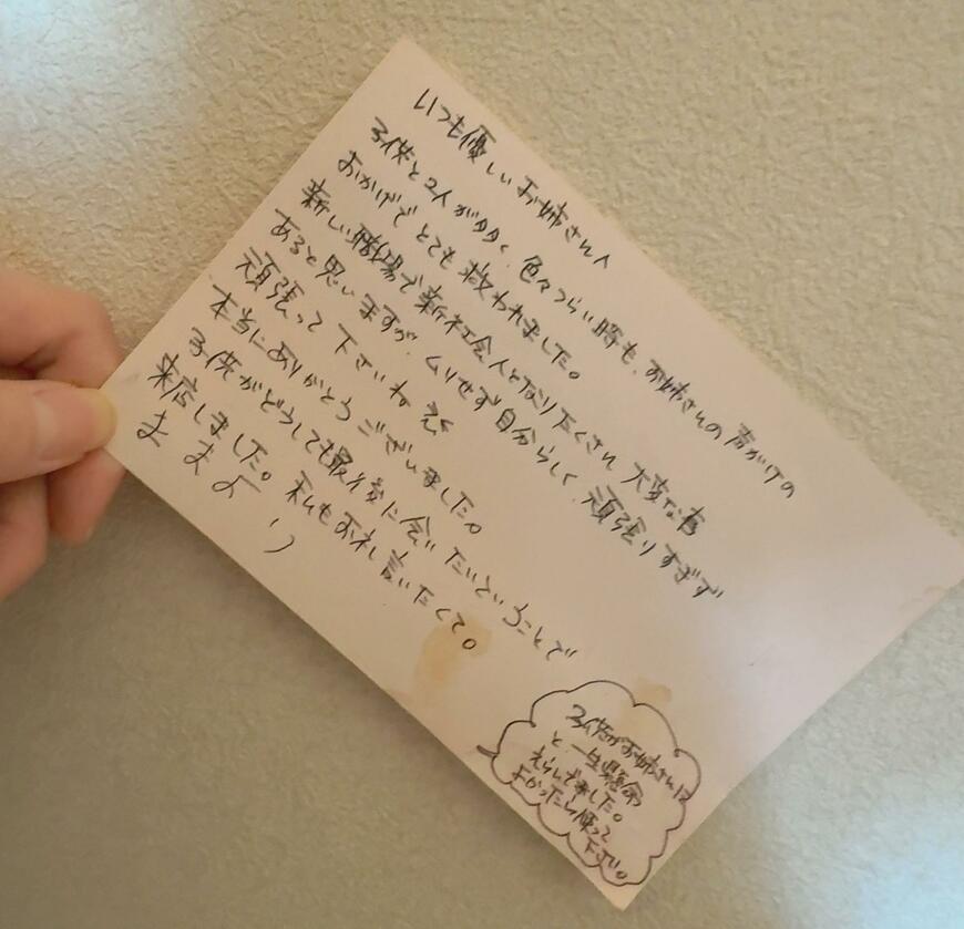 常連親子から渡された手紙
