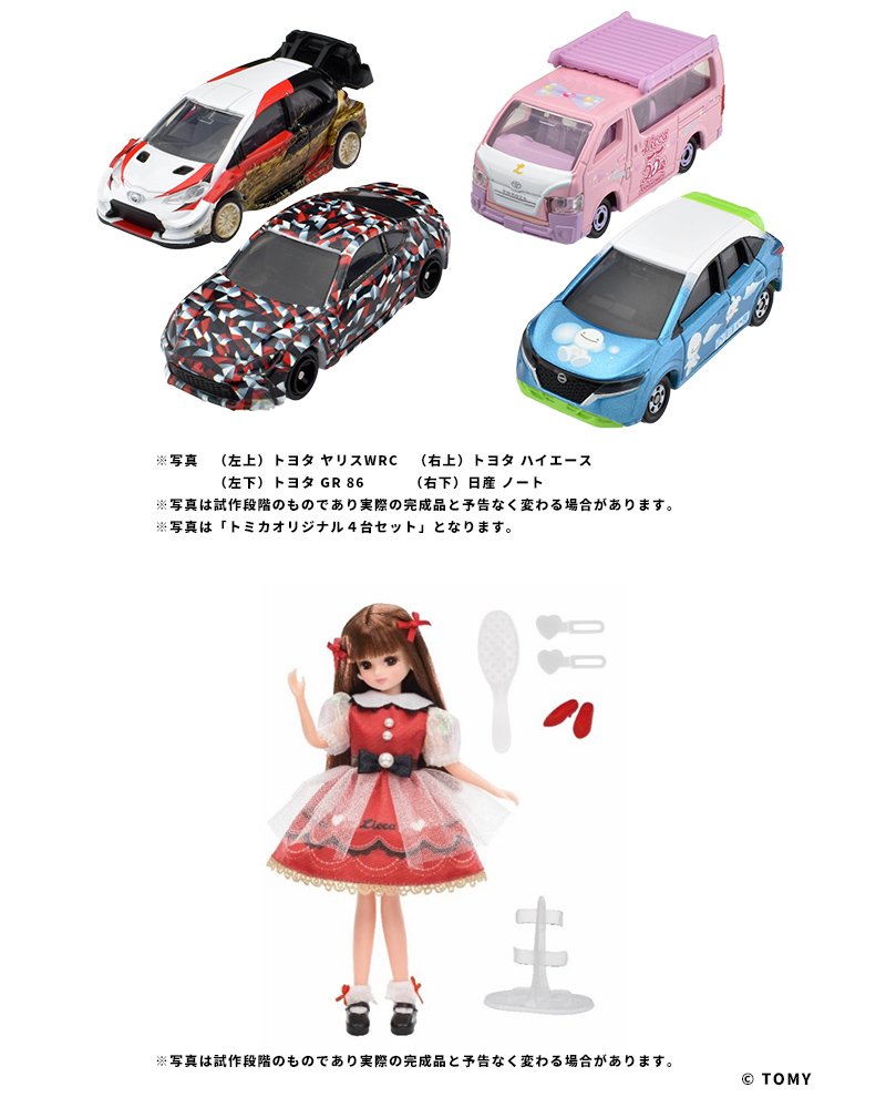 通販情報 未開封 トミカ タカラトミー株主優待ミニカー2016年