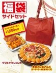 年末年始はコレで決まり！ ピザハットの「1000円OFFクーポン＆限定トート付き福袋」が強すぎる