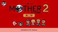 『一番くじ MOTHER2 ギーグの逆襲 第二弾』が6月6日に販売開始！「ルームライト欲しすぎる」「世界観そのままで最高」の声