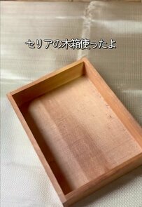 【100均DIY】セリアの木箱が「レース飾りの小物入れ」に変身 ハンドルと留め金を付けて