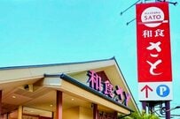 今だけ半額322円【和食さと】「テイクアウト天丼」おうちがオトク