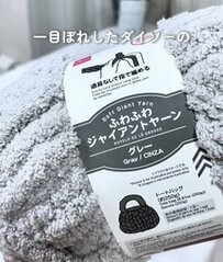 【100均DIY】ダイソーの「ふわふわジャイアントヤーン」で寒い冬に大活躍「高見えブランケット」が完成！「私も作ってみたいです！」と反響続々