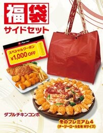 年末年始はコレで決まり！ ピザハットの「1000円OFFクーポン＆限定トート付き福袋」が強すぎる
