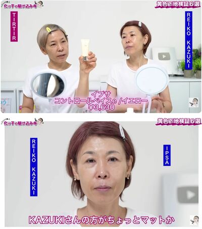 「イプサ」の黄色下地を検証