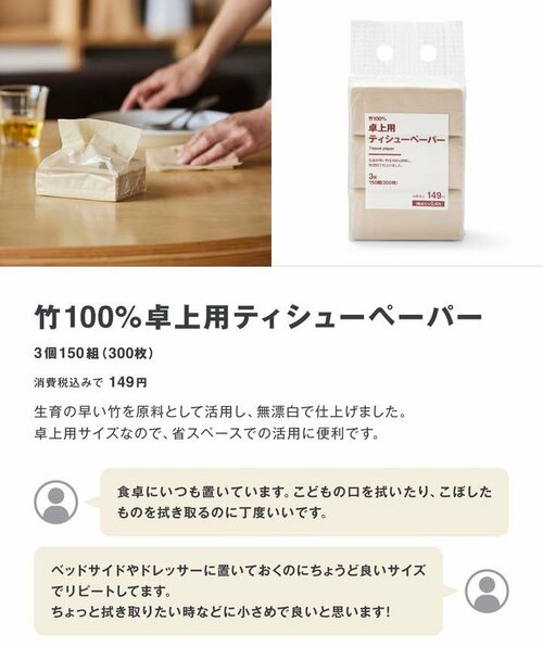 竹100％ティシューペーパー