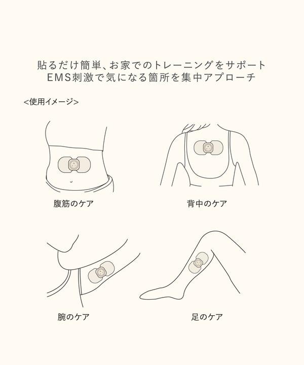 お腹以外にもいろんな部位に使えてとっても便利