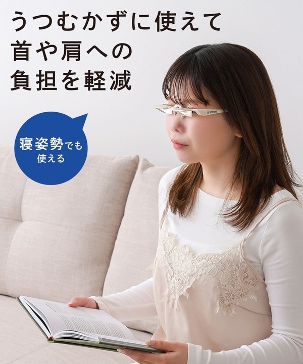 長時間読書やスマホ疲れに役立つ「スマホ快適グラス」