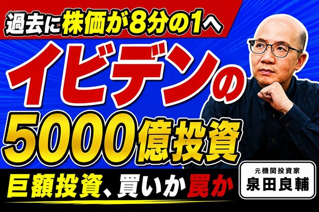 なぜイビデン株価は「好決算」でも手放しで喜べないのか？5000億円投資が呼ぶトラウマを元機関投資家が解説