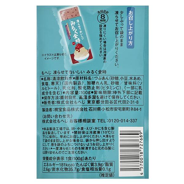 少し振って袋のまま凍らせる