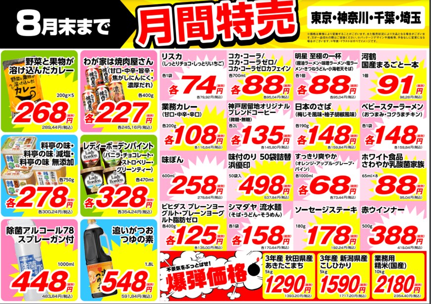 画像出典：業務スーパー